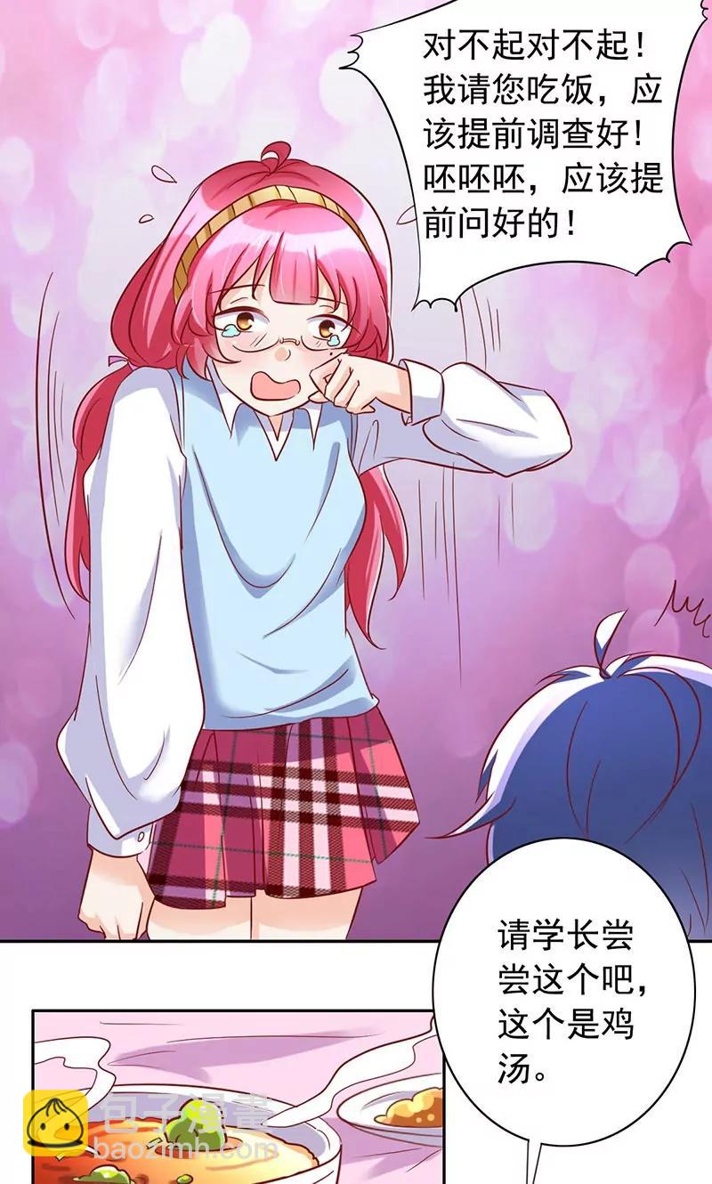 《美味X诱惑》第33话 第5页