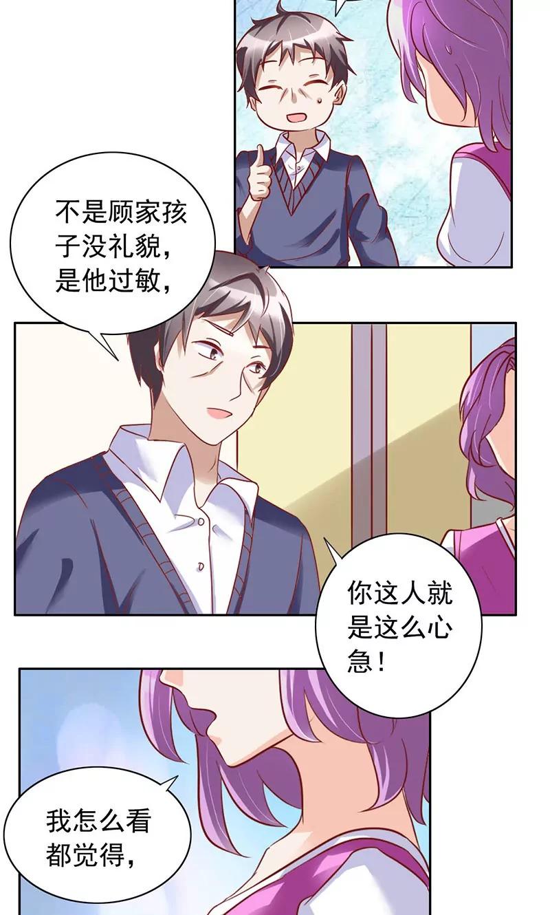 《美味X诱惑》第33话 第7页