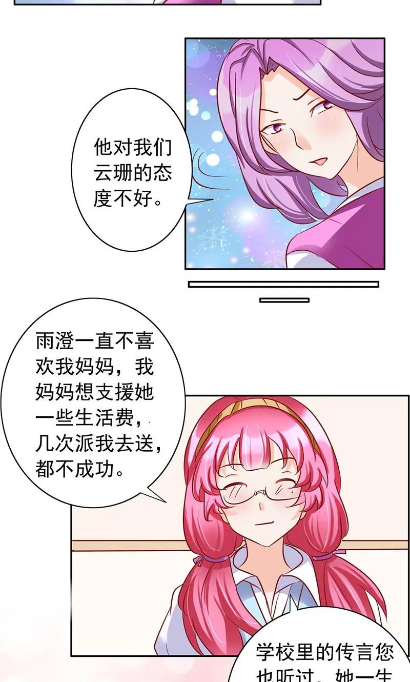 《美味X诱惑》第33话 第8页