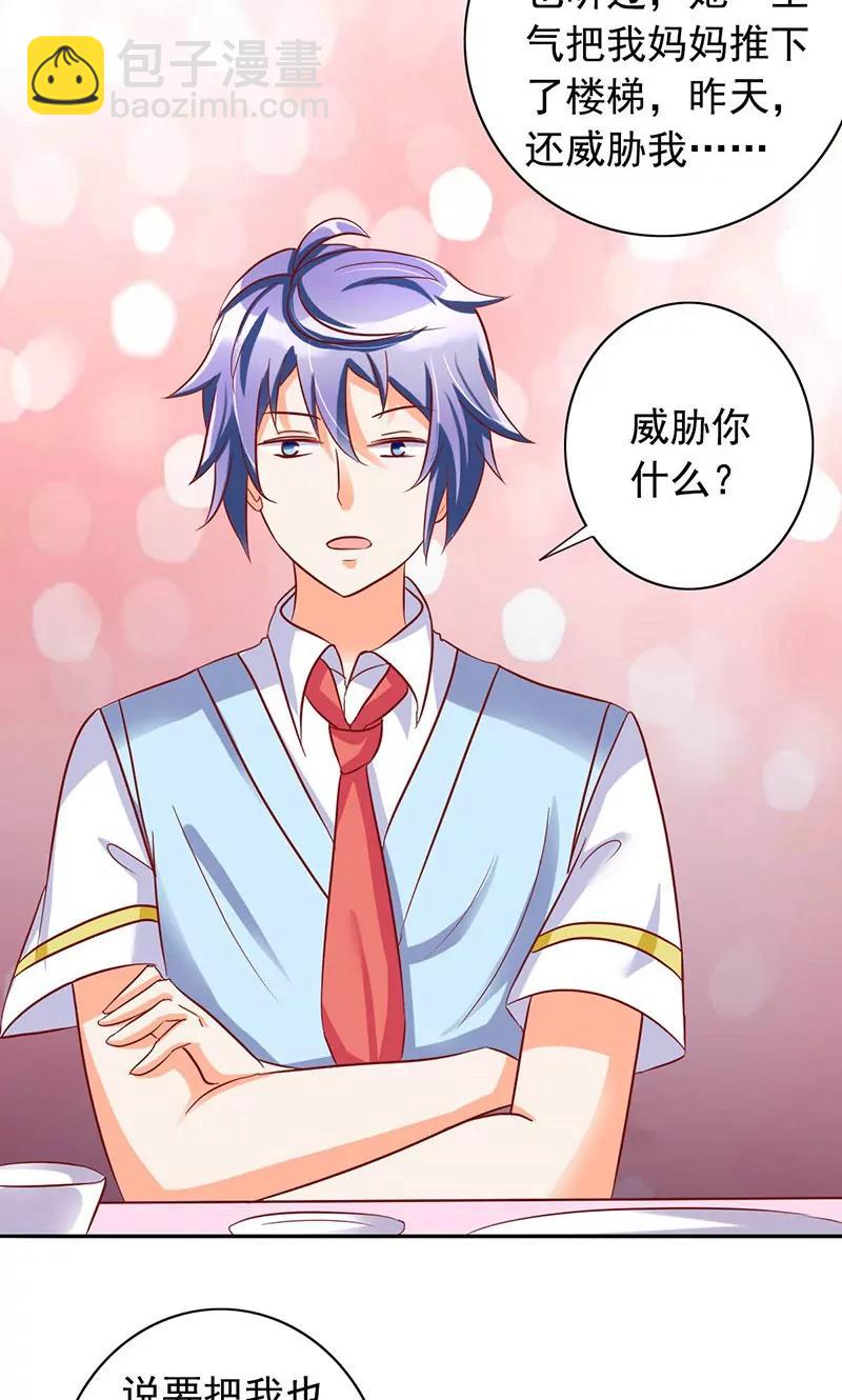 《美味X诱惑》第33话 第9页