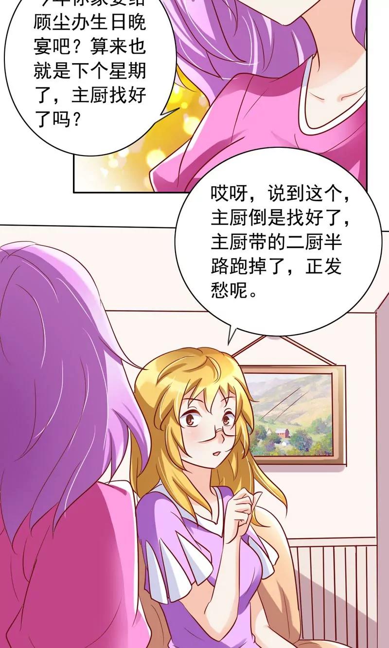 《美味X诱惑》第36话 第10页