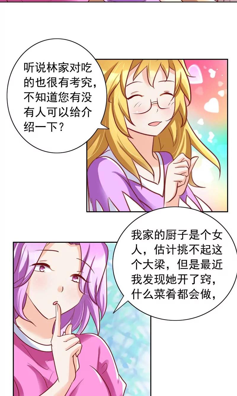 《美味X诱惑》第36话 第11页