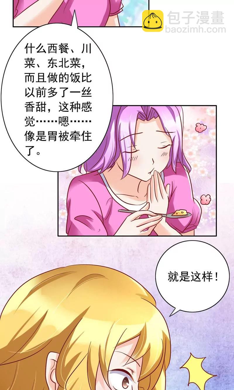 《美味X诱惑》第36话 第12页