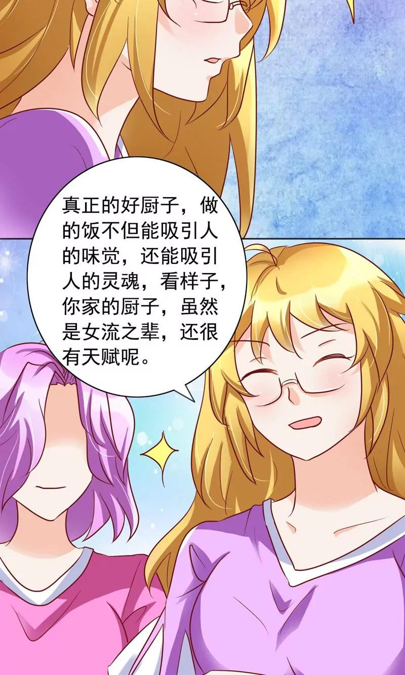 《美味X诱惑》第36话 第13页