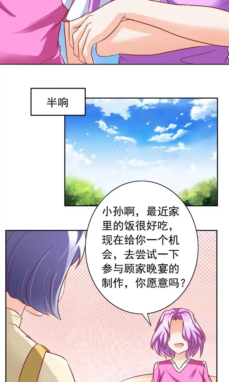 《美味X诱惑》第36话 第14页