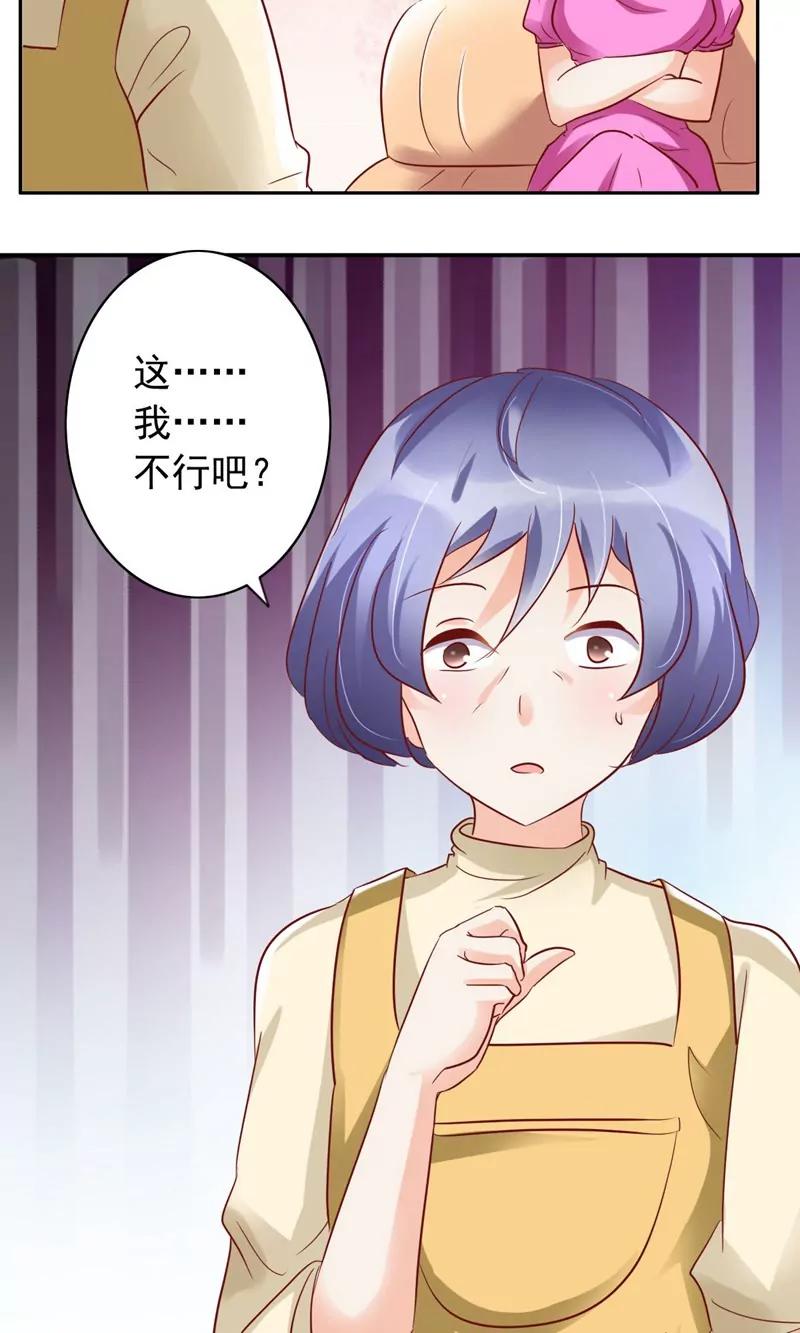 《美味X诱惑》第36话 第15页
