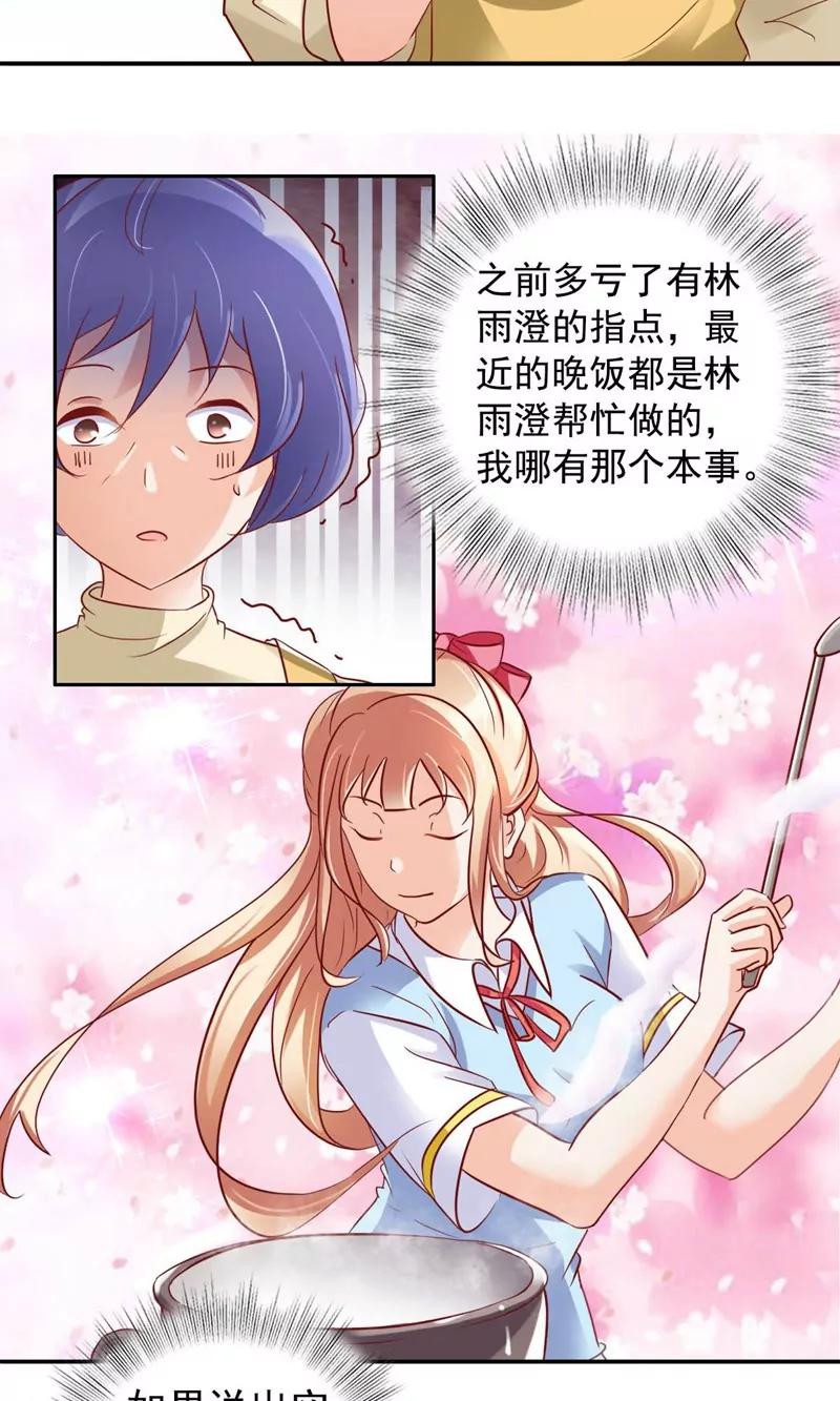 《美味X诱惑》第36话 第16页
