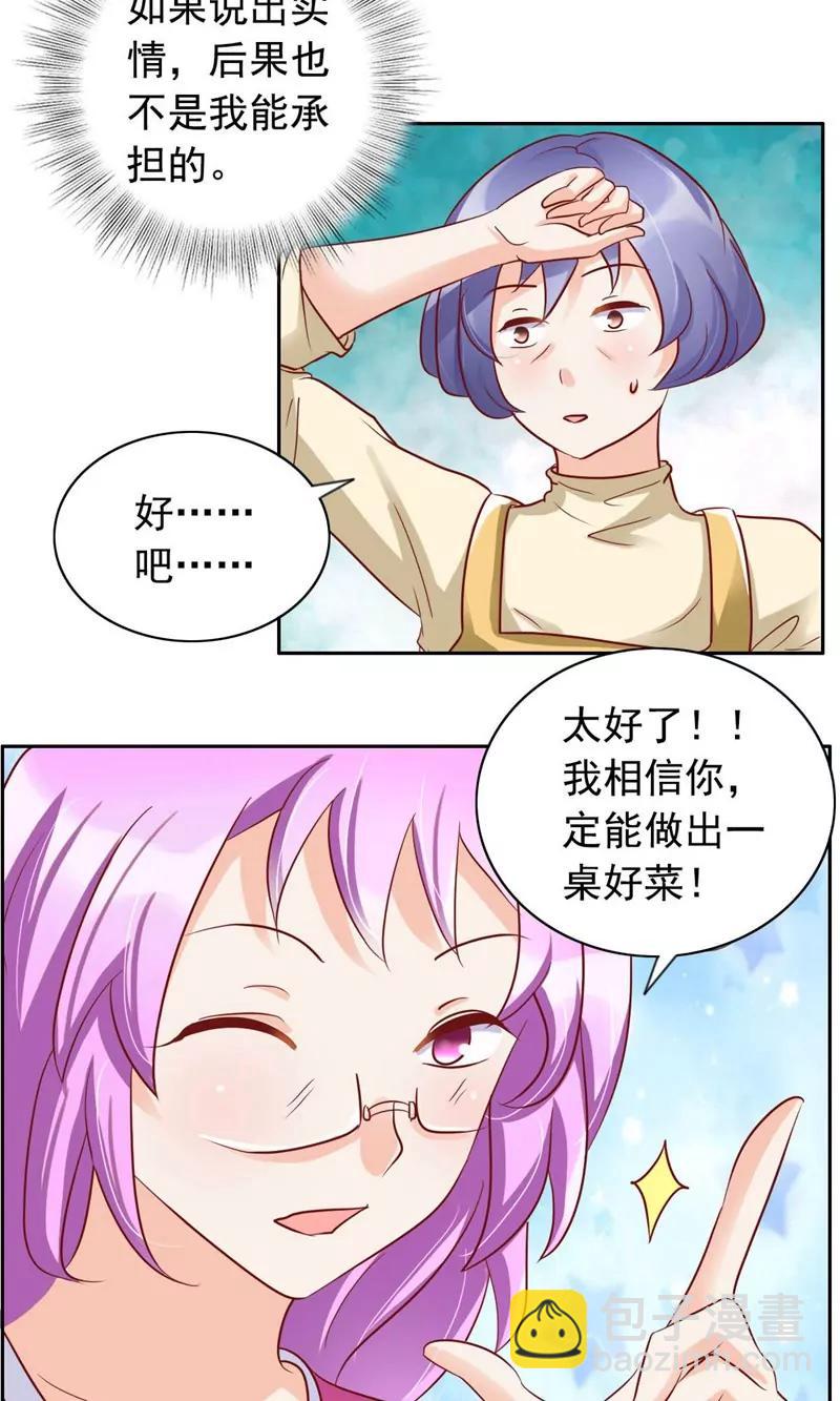 《美味X诱惑》第36话 第17页
