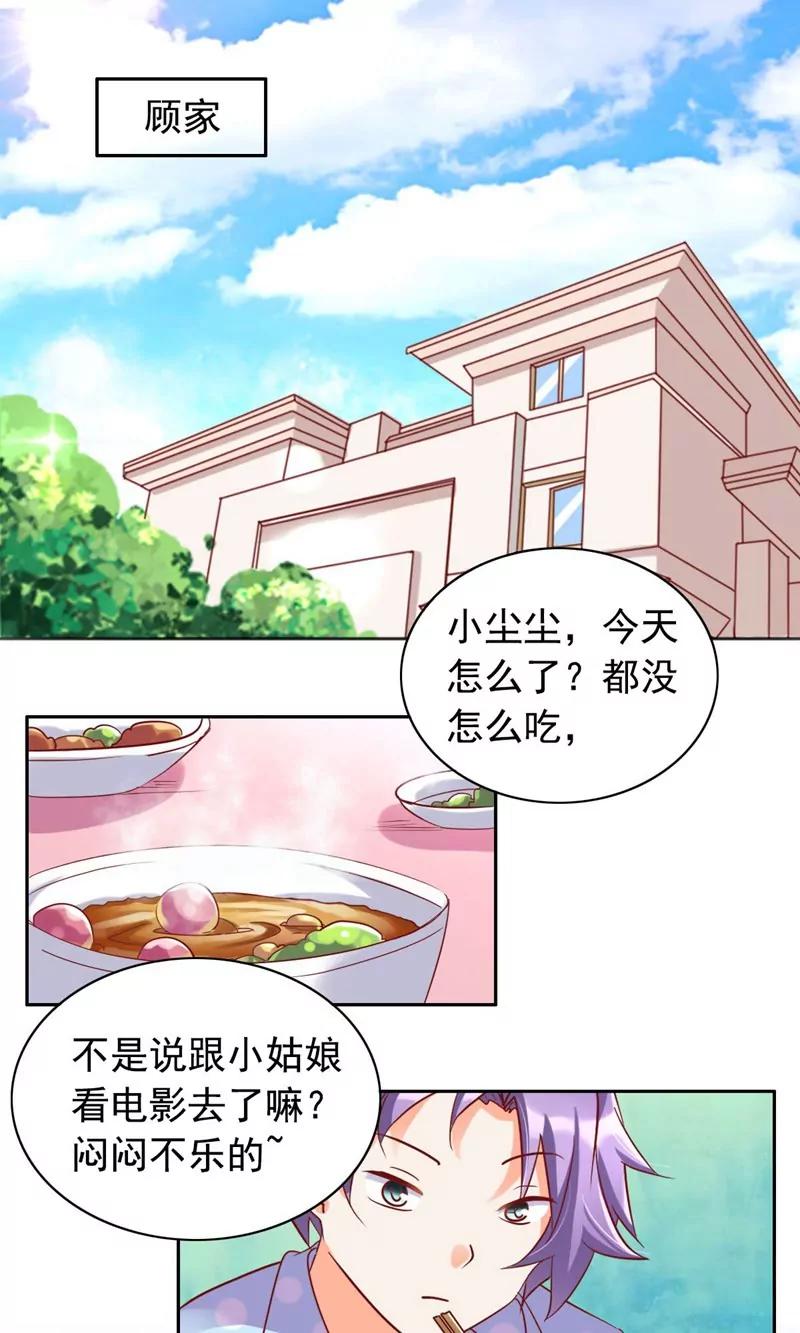 《美味X诱惑》第36话 第1页