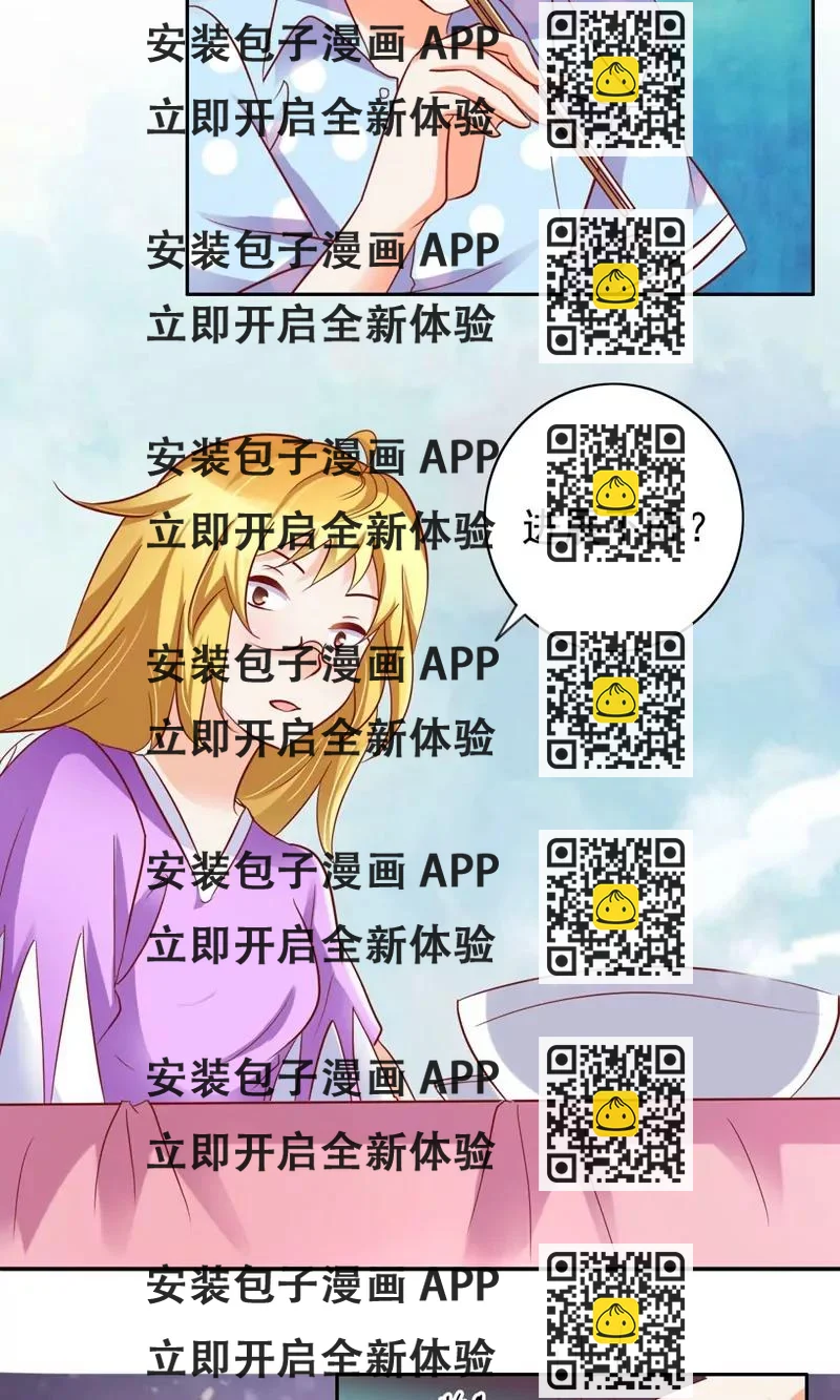 《美味X诱惑》第36话 第2页
