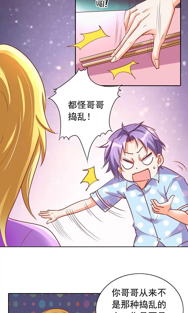 《美味X诱惑》第36话 第3页