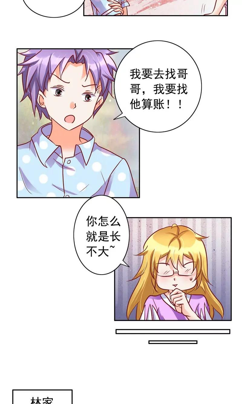 《美味X诱惑》第36话 第6页