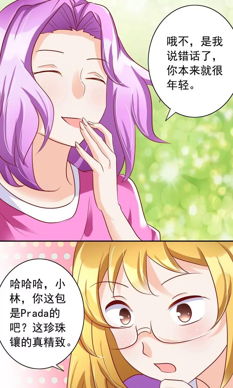 《美味X诱惑》第36话 第8页