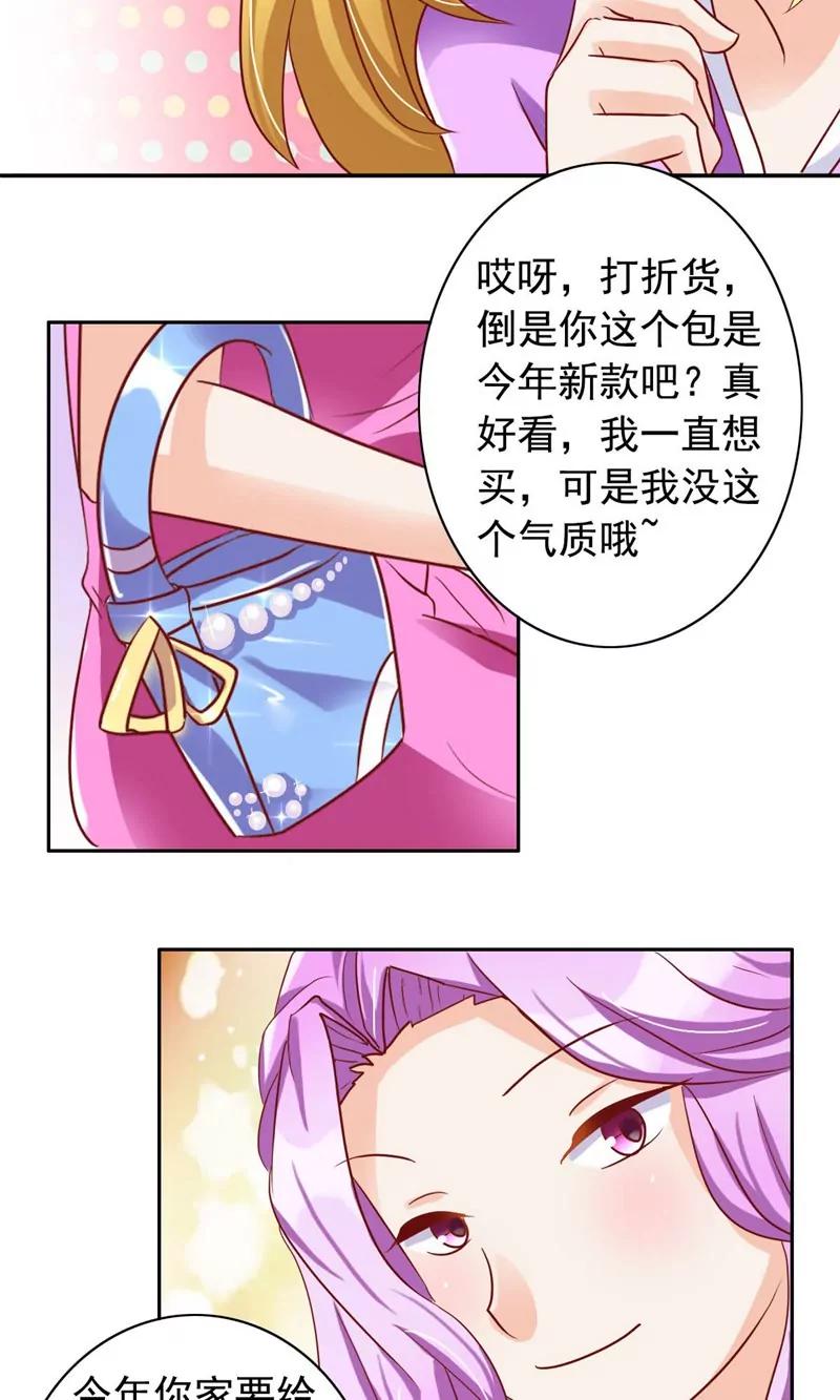 《美味X诱惑》第36话 第9页