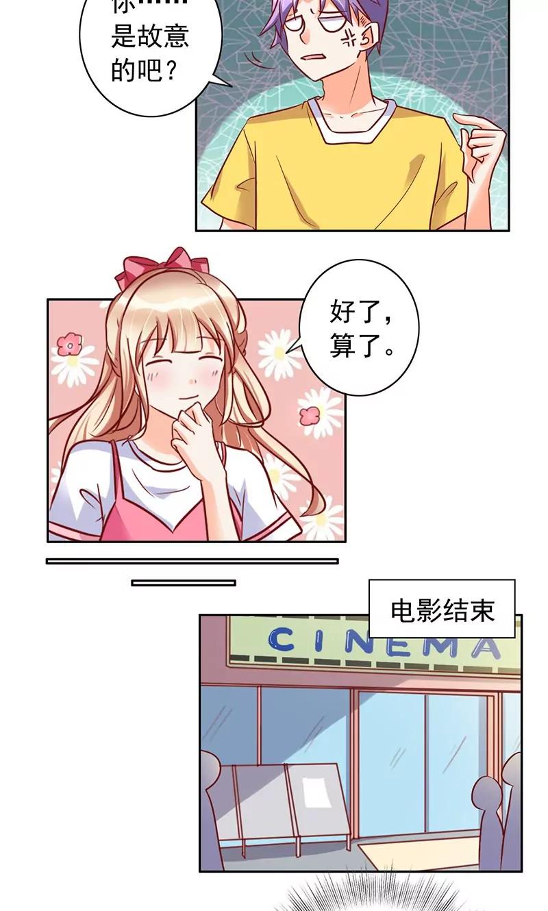 《美味X诱惑》第35话 第12页