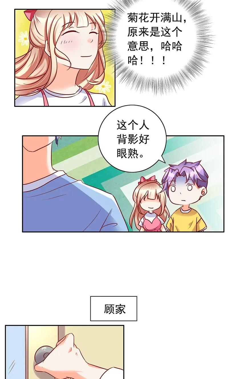 《美味X诱惑》第35话 第13页
