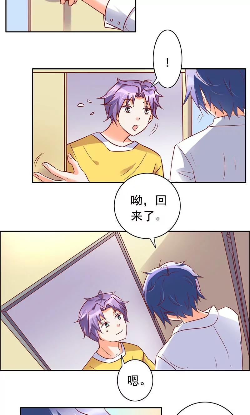 《美味X诱惑》第35话 第14页