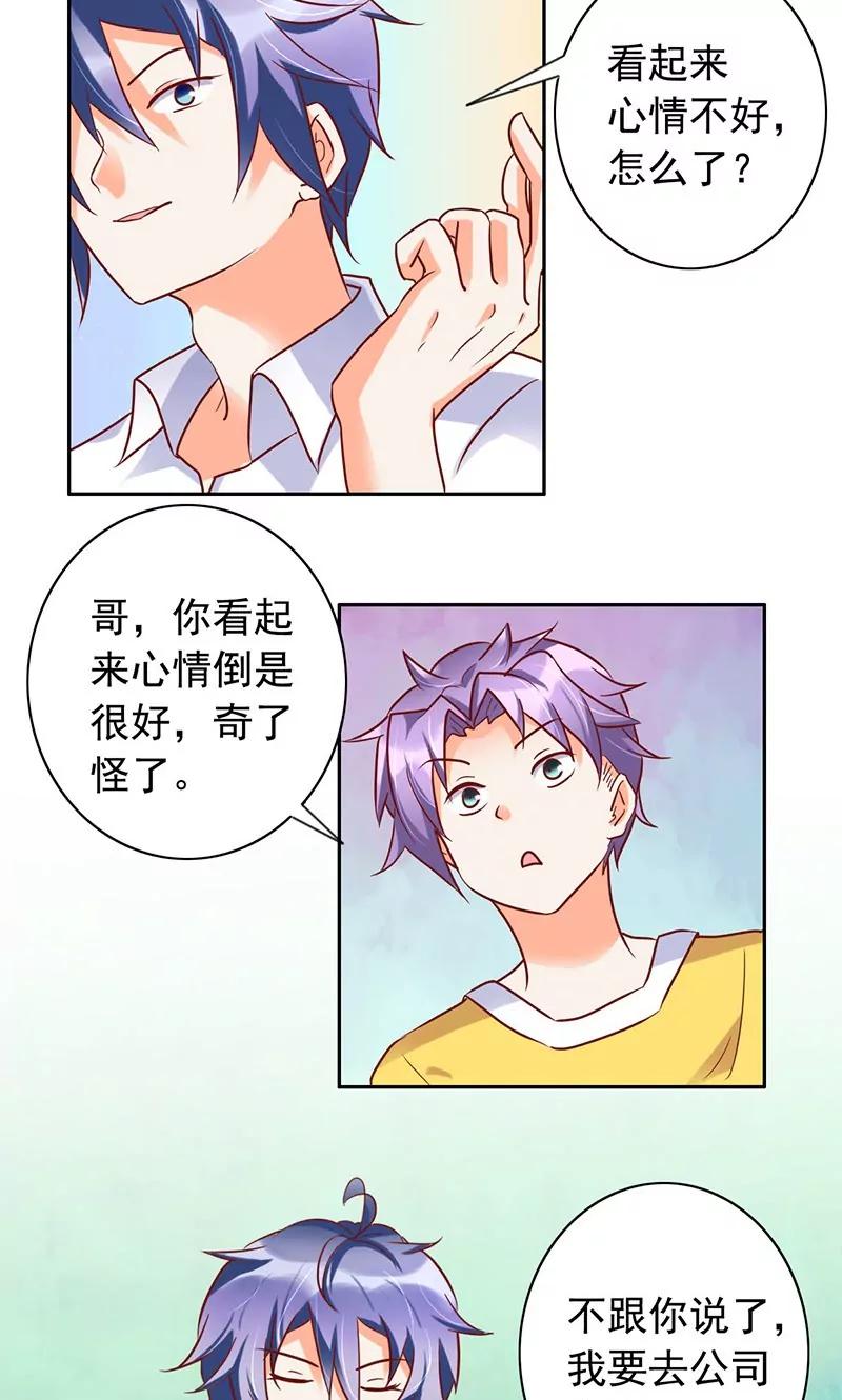 《美味X诱惑》第35话 第15页