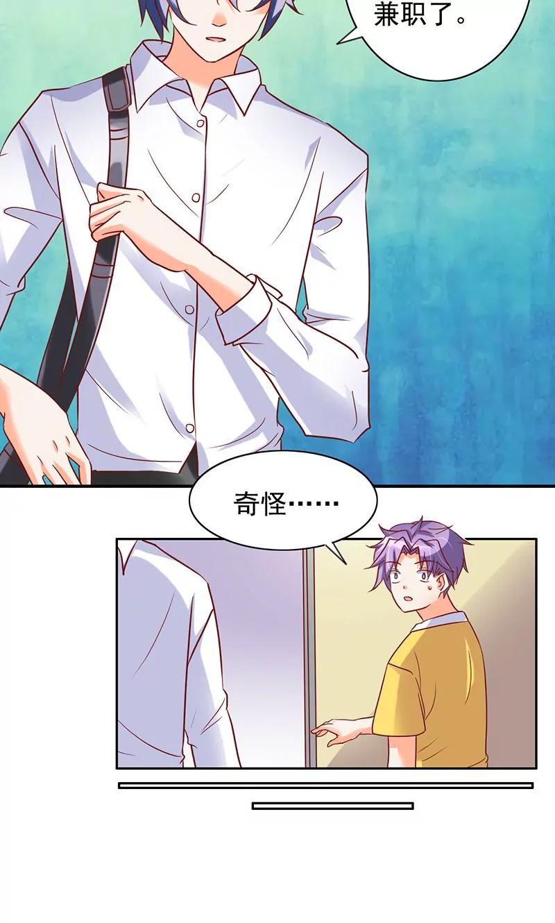《美味X诱惑》第35话 第16页