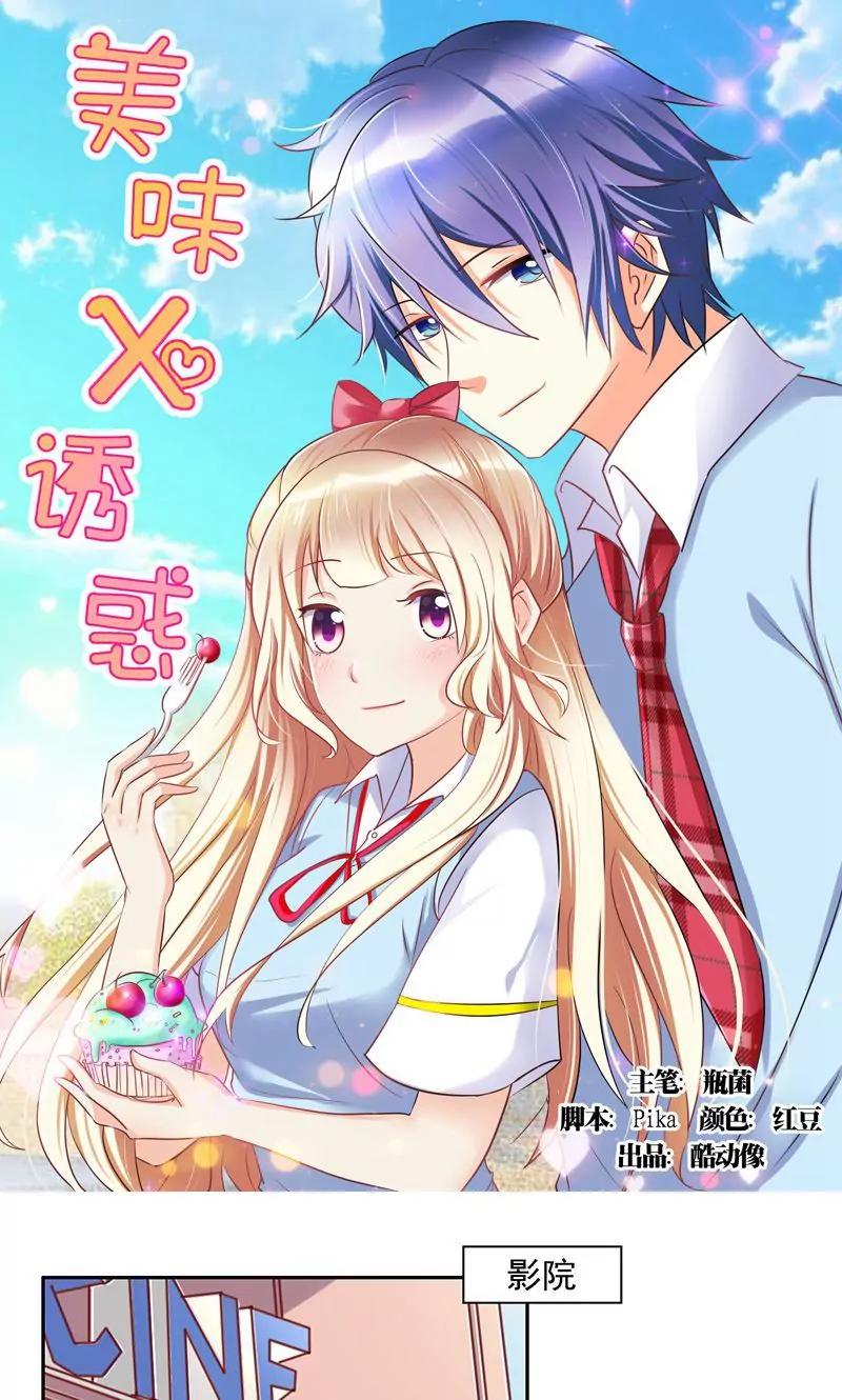 《美味X诱惑》第35话 第1页