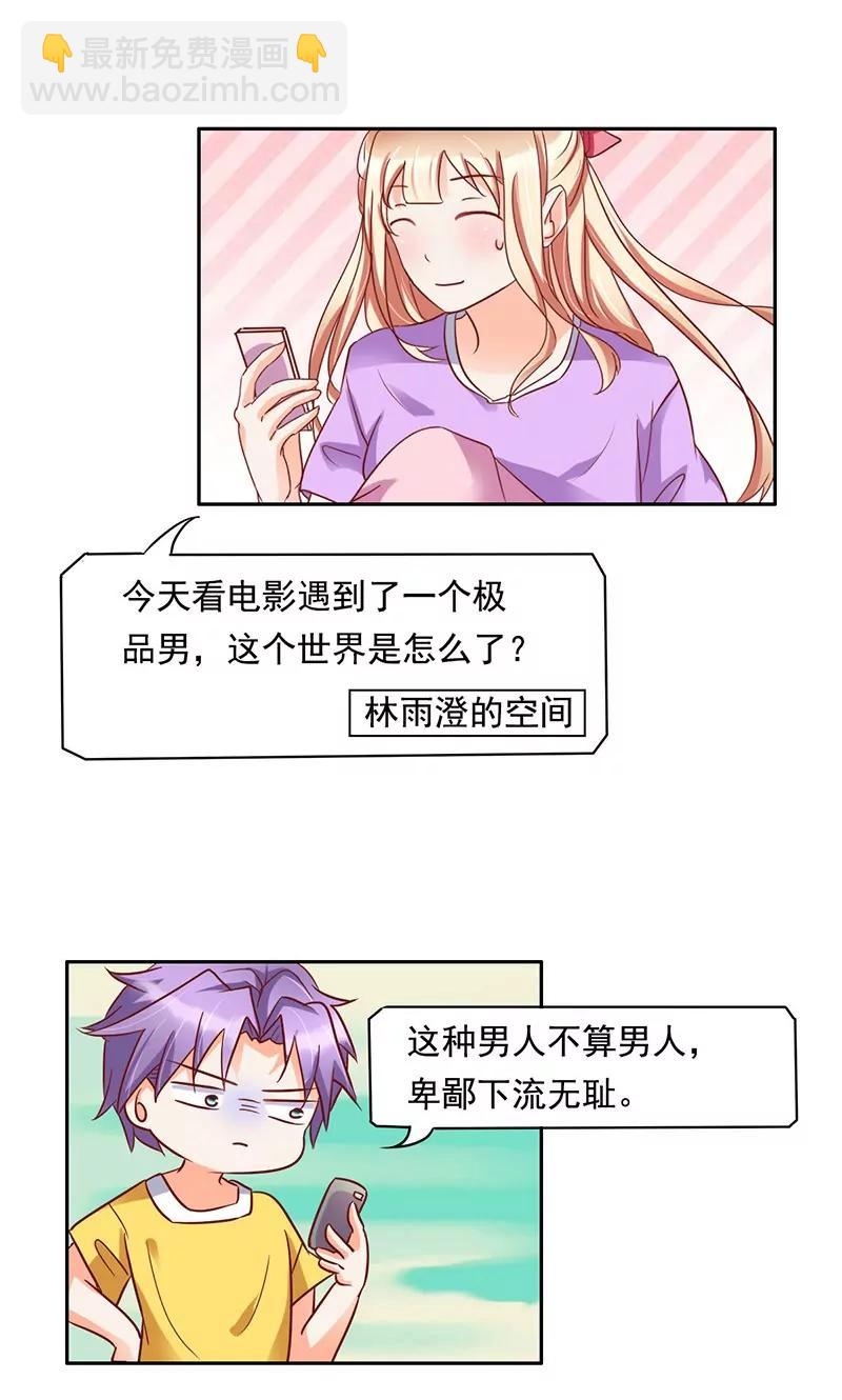 《美味X诱惑》第35话 第22页
