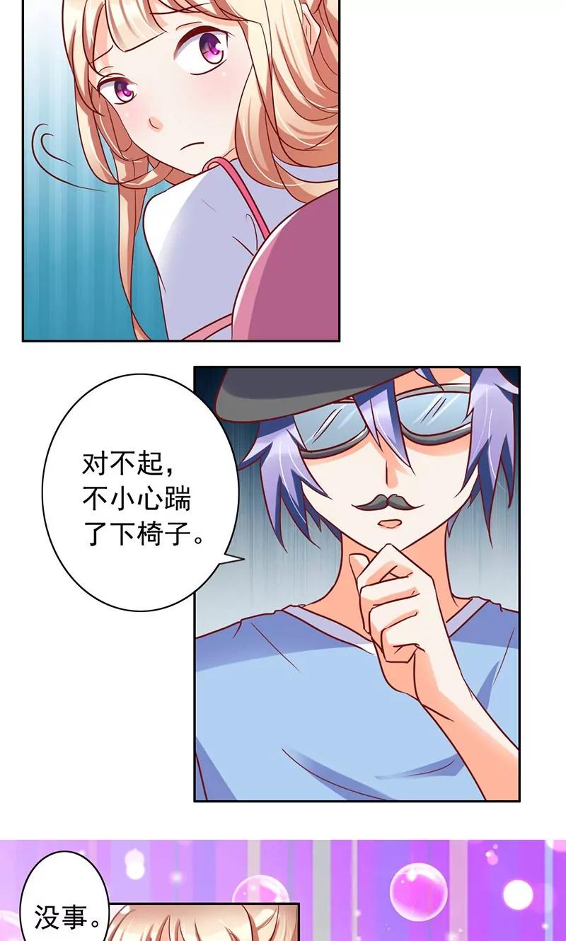 《美味X诱惑》第35话 第6页