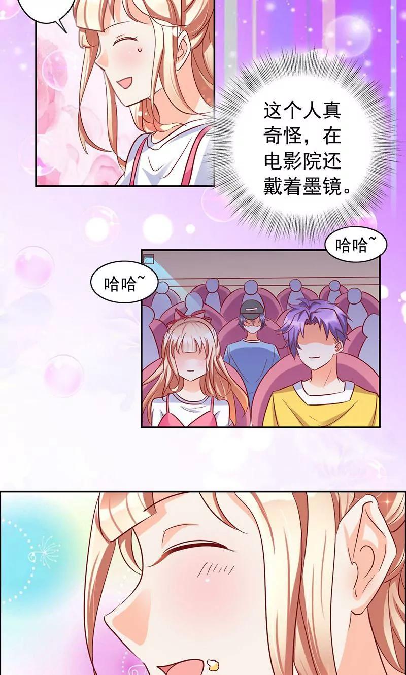《美味X诱惑》第35话 第7页