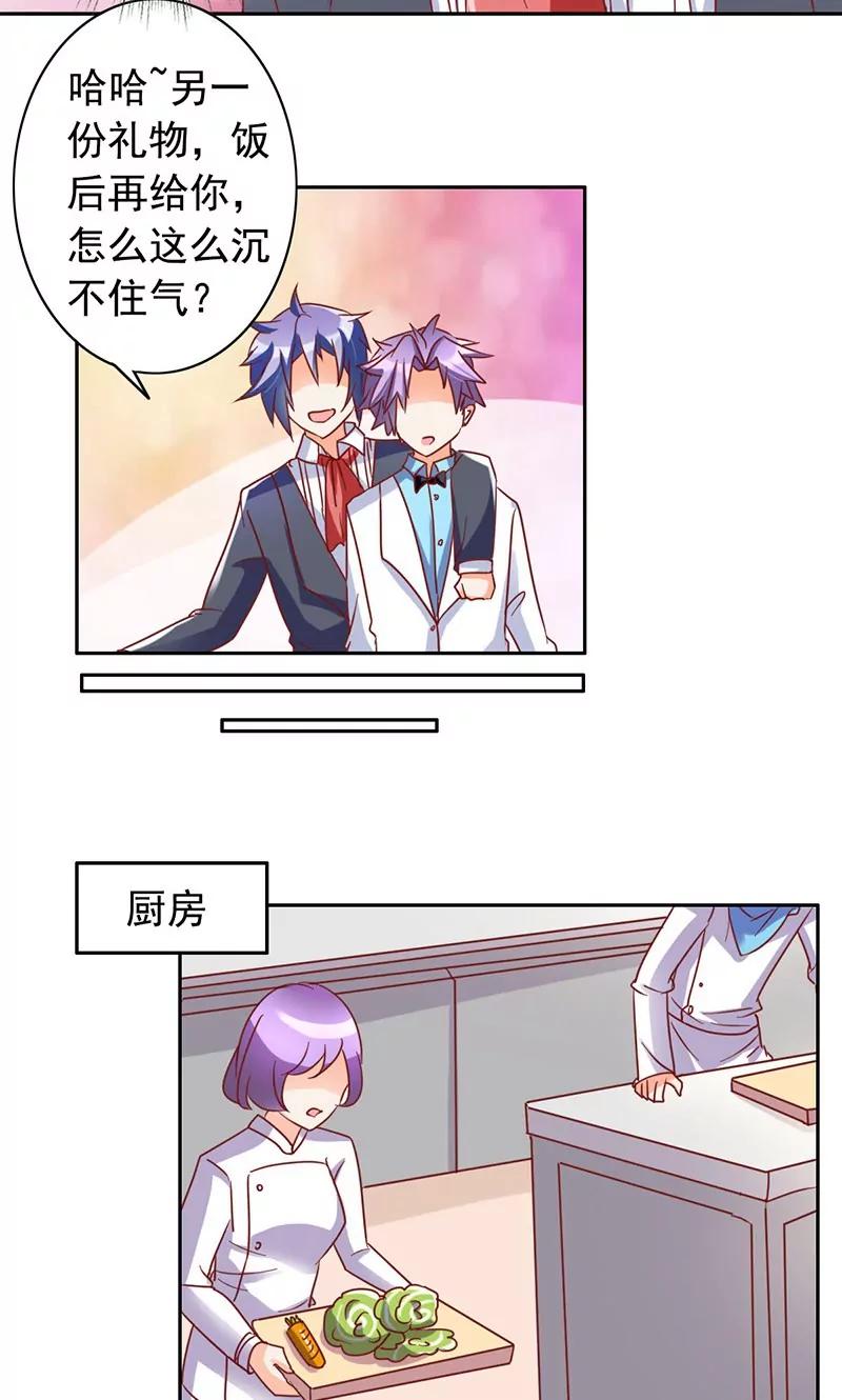 《美味X诱惑》第39话 第11页