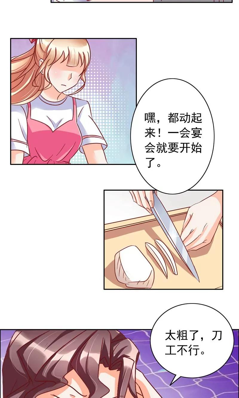 《美味X诱惑》第39话 第12页