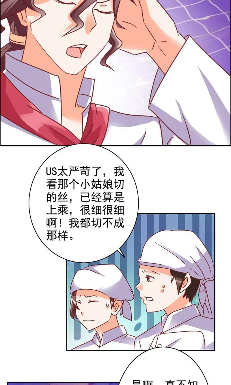 《美味X诱惑》第39话 第13页