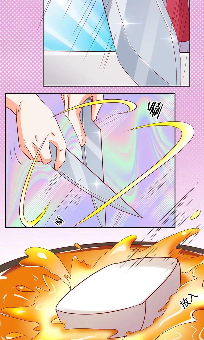 《美味X诱惑》第39话 第16页