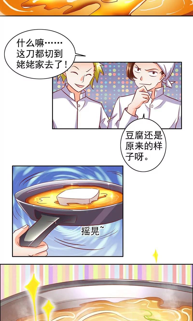 《美味X诱惑》第39话 第17页