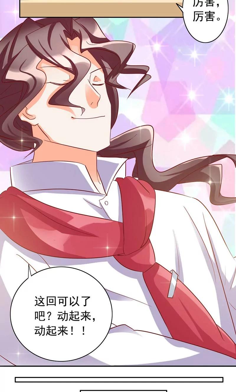 《美味X诱惑》第39话 第19页