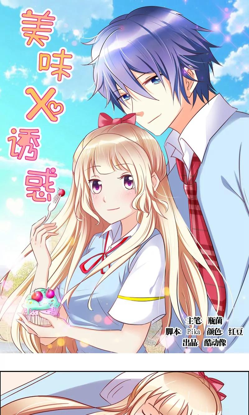 《美味X诱惑》第39话 第1页
