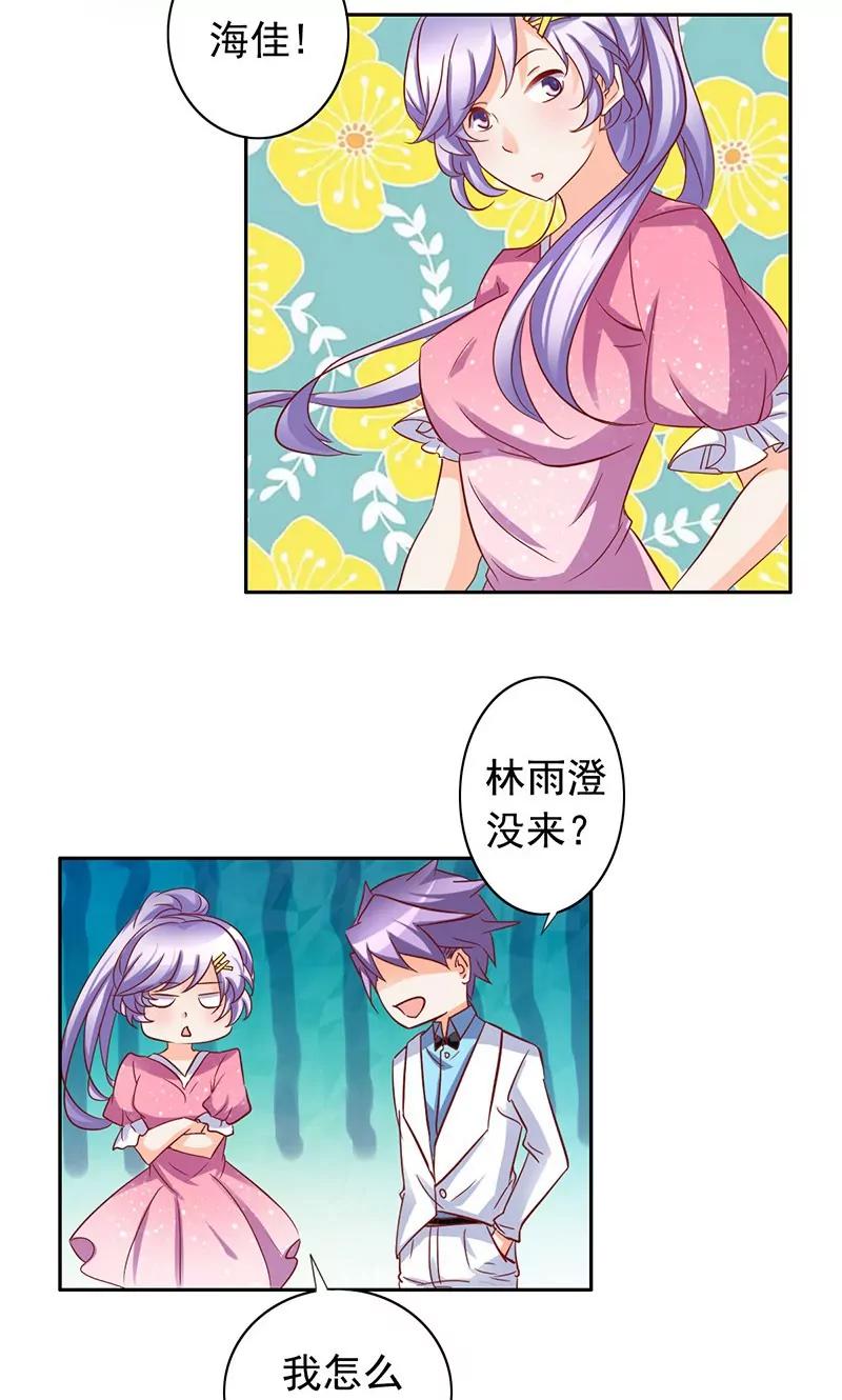 《美味X诱惑》第39话 第21页