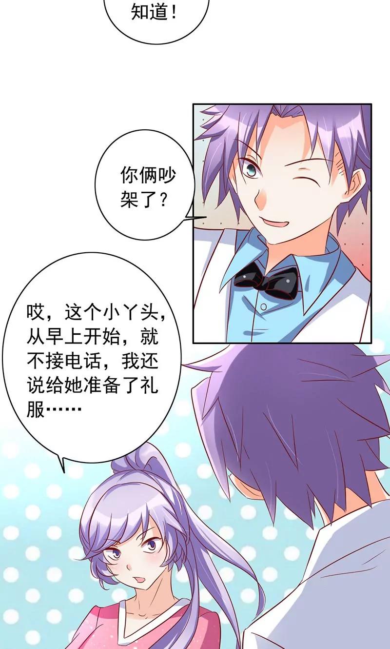 《美味X诱惑》第39话 第22页