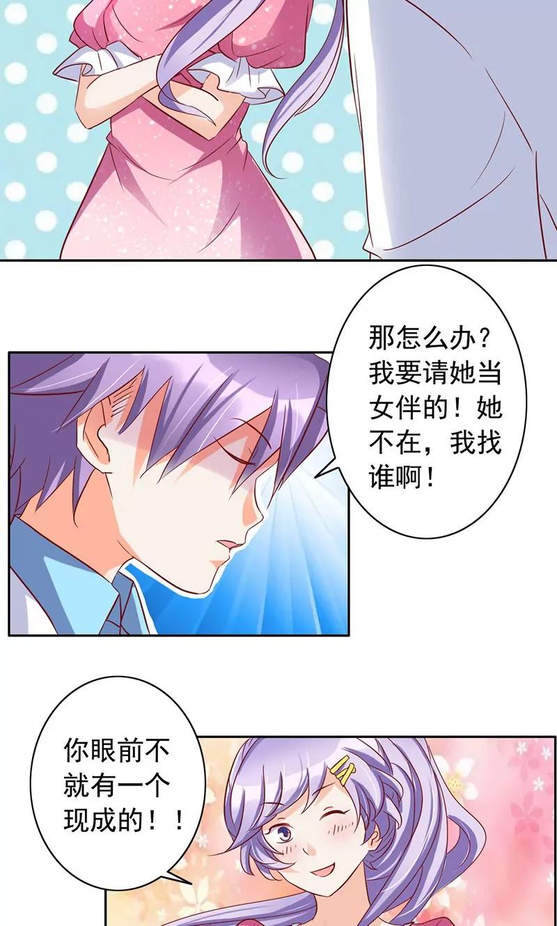 《美味X诱惑》第39话 第23页