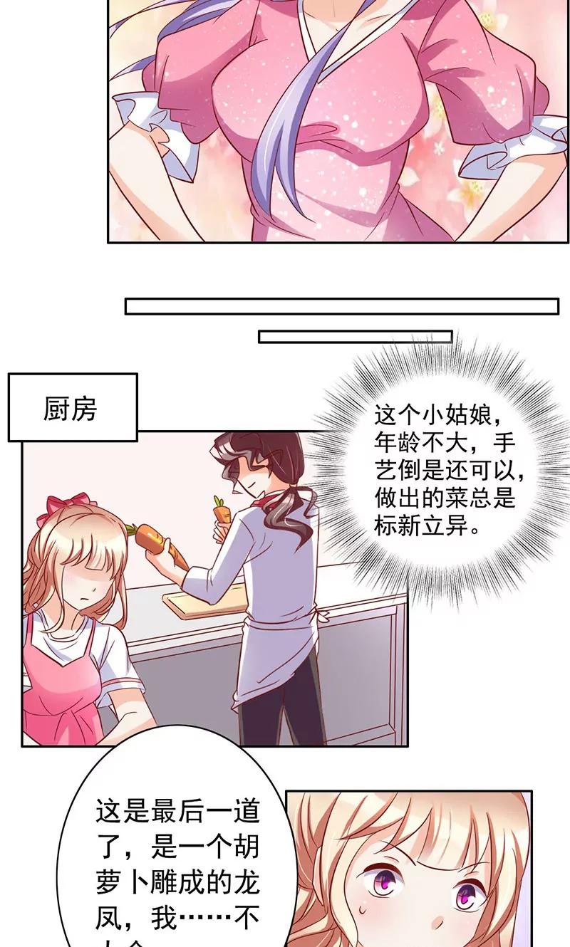 《美味X诱惑》第39话 第24页