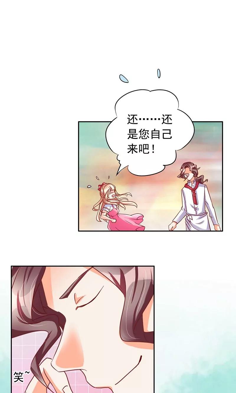 《美味X诱惑》第39话 第27页