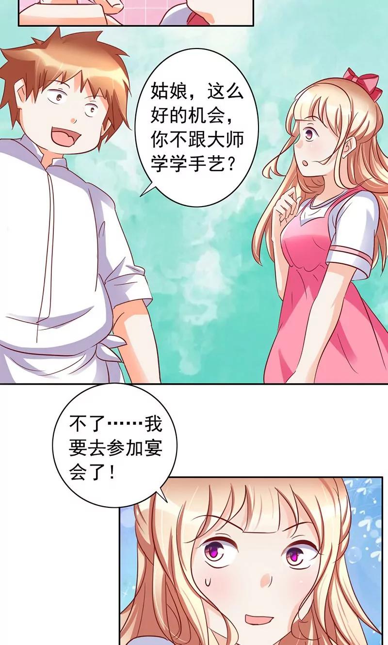 《美味X诱惑》第39话 第28页