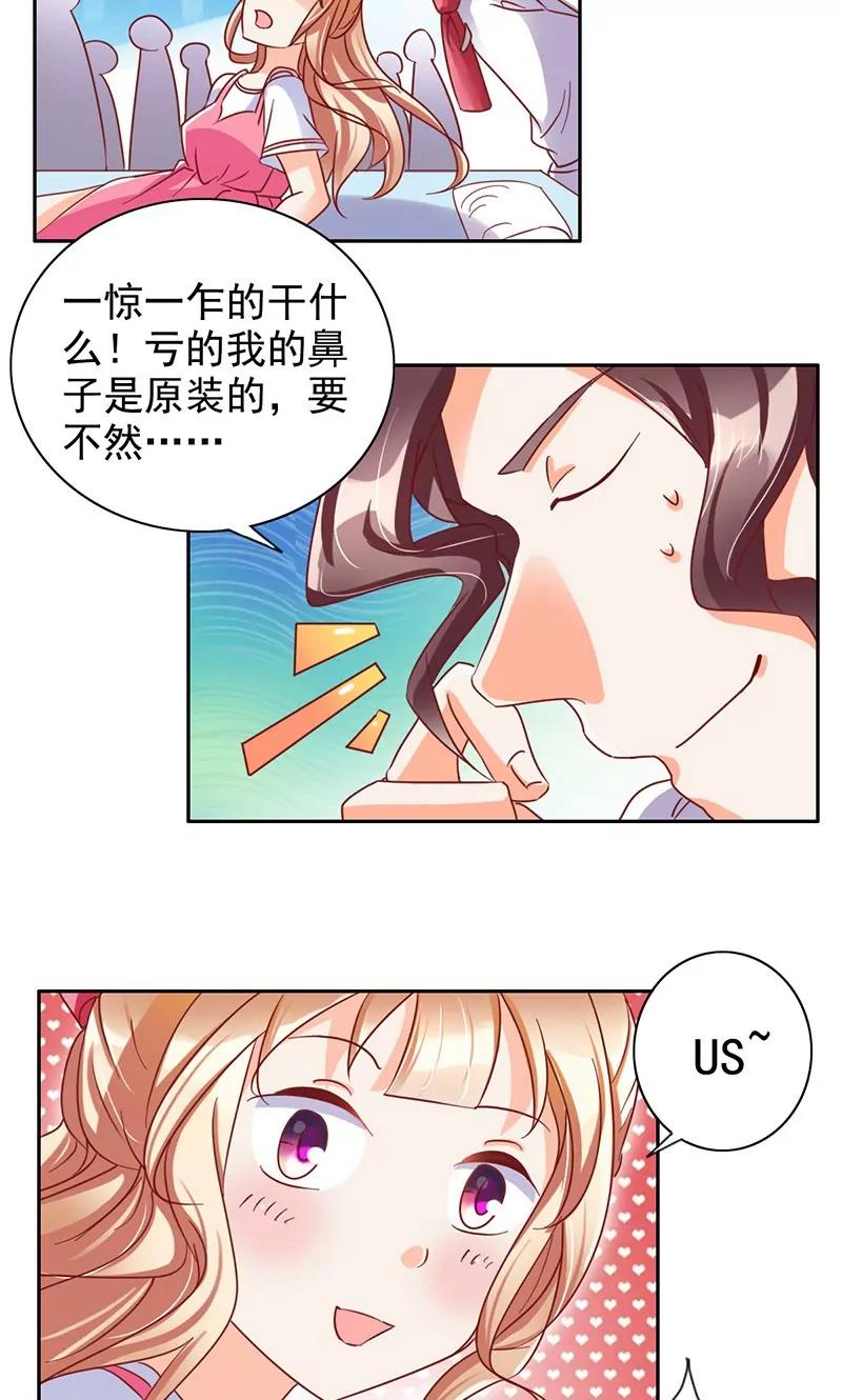 《美味X诱惑》第39话 第3页