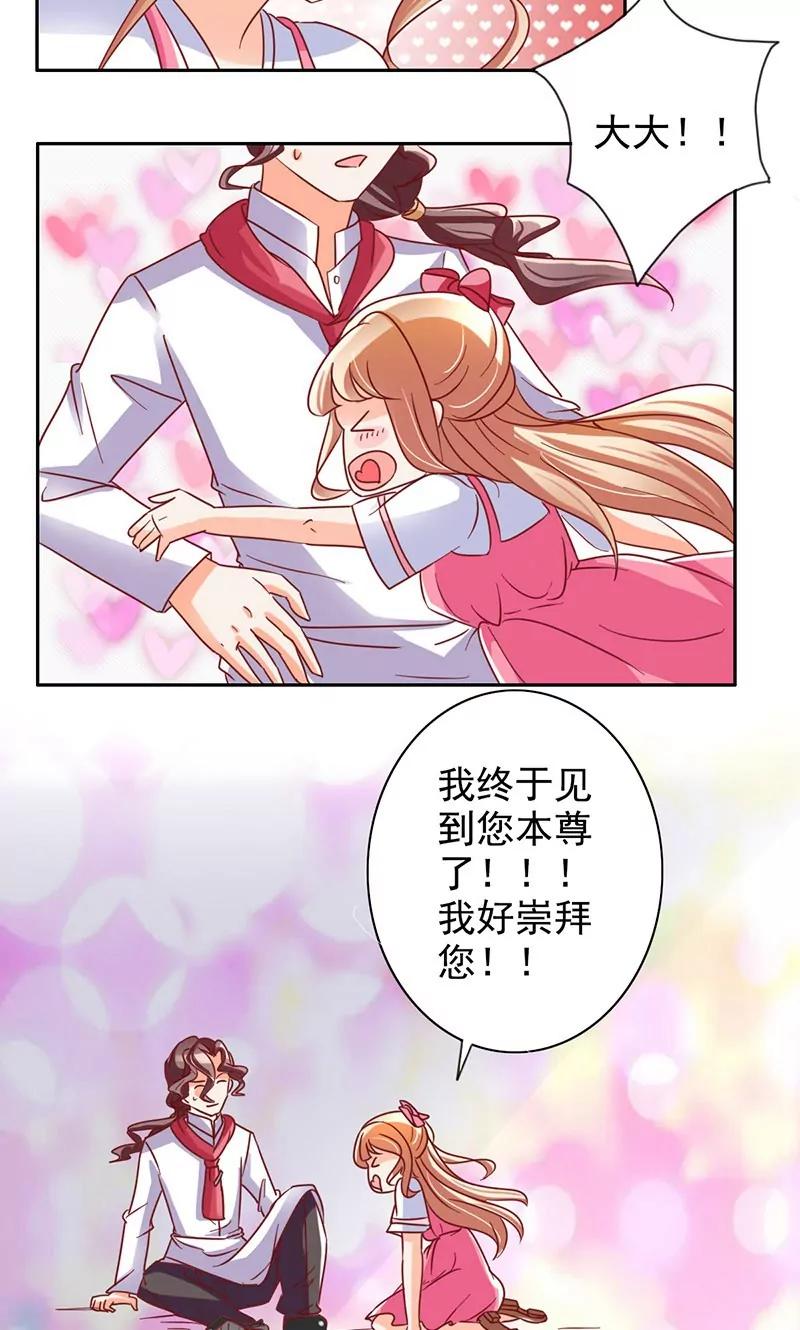 《美味X诱惑》第39话 第4页