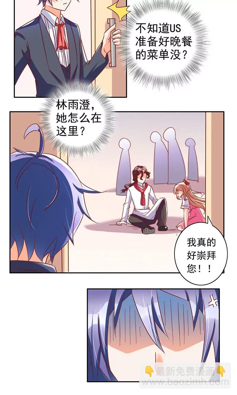 《美味X诱惑》第39话 第6页