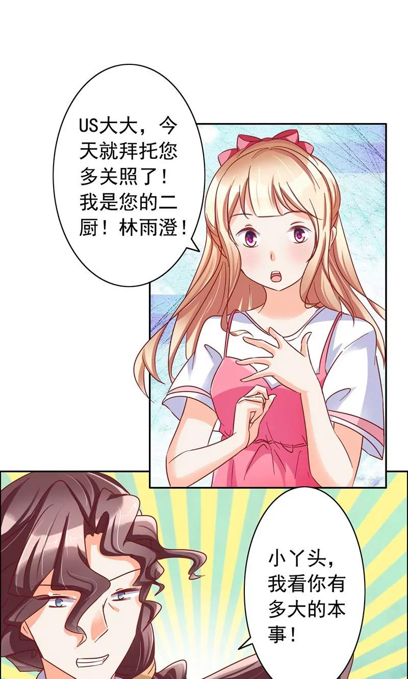 《美味X诱惑》第39话 第7页