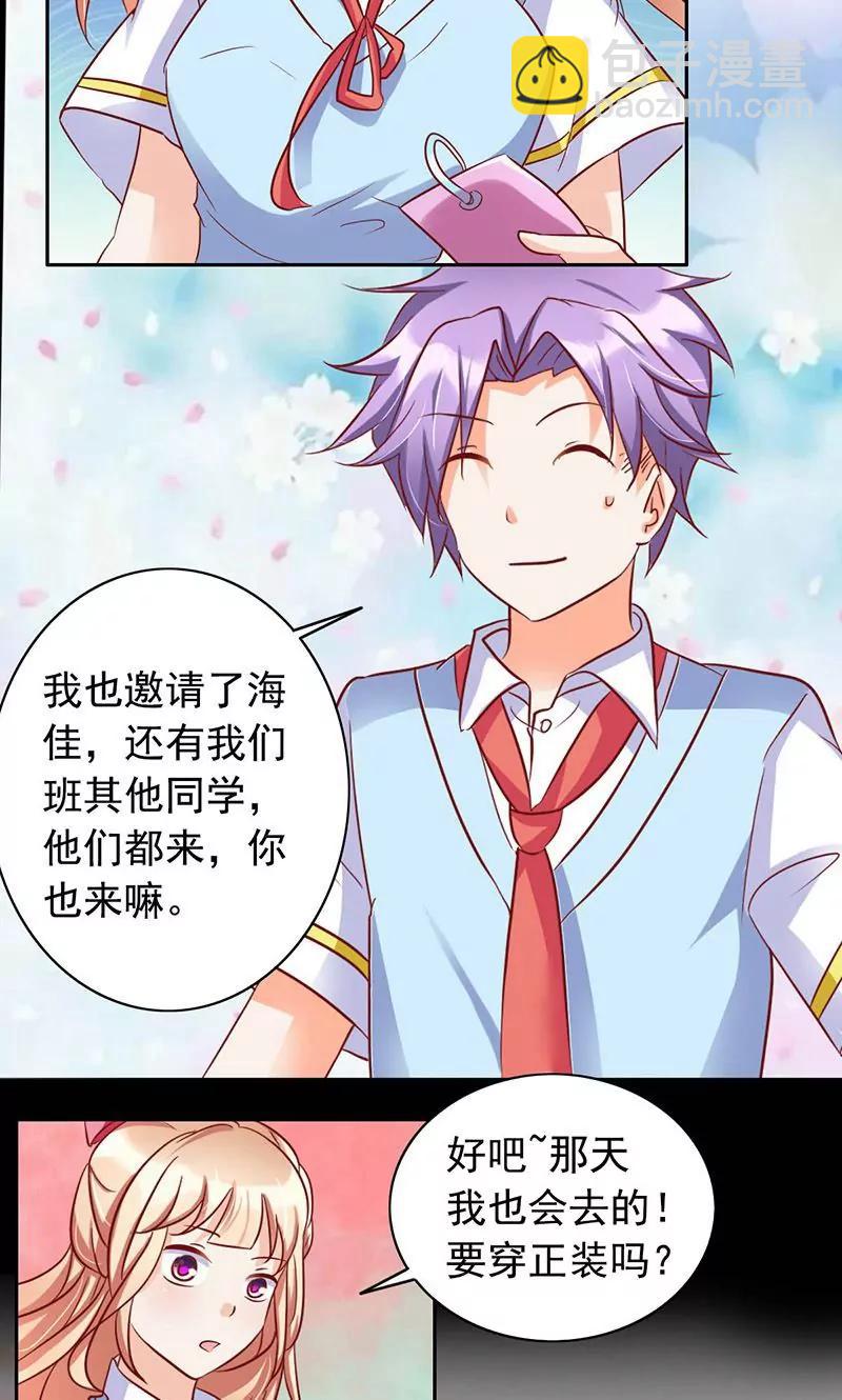 《美味X诱惑》第37话 第10页