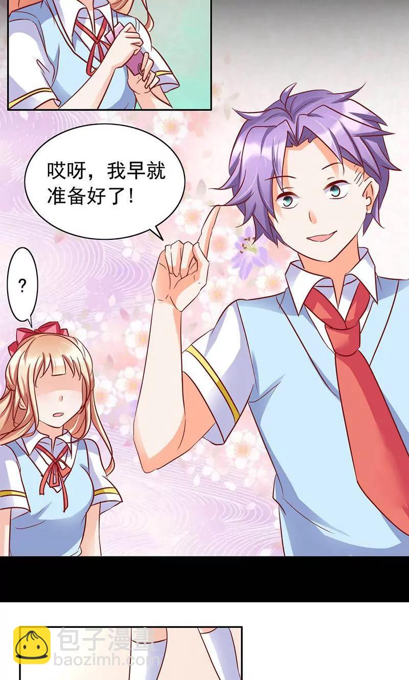 《美味X诱惑》第37话 第11页