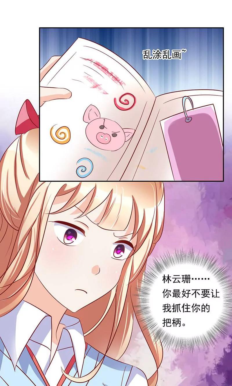 《美味X诱惑》第37话 第13页