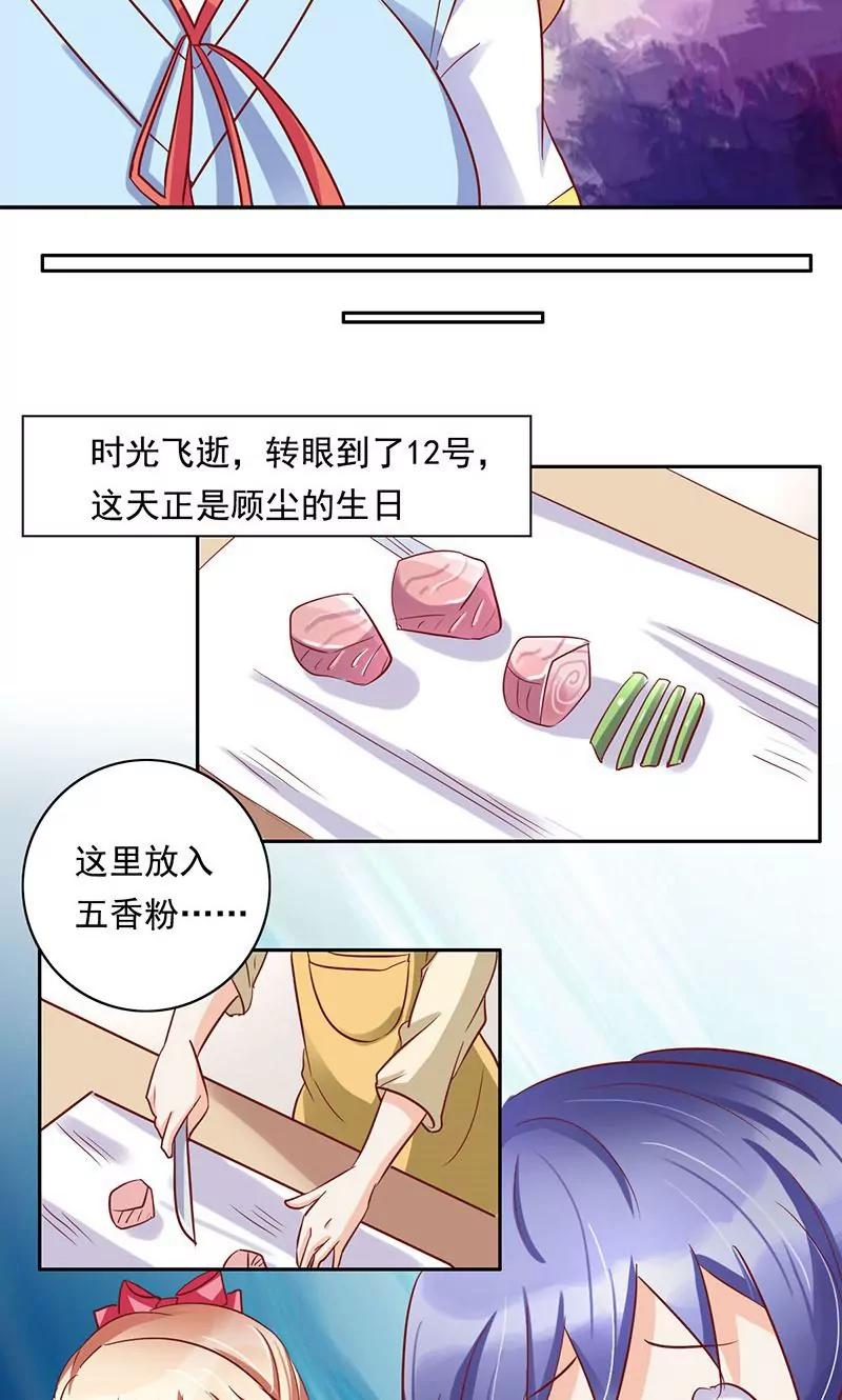 《美味X诱惑》第37话 第14页