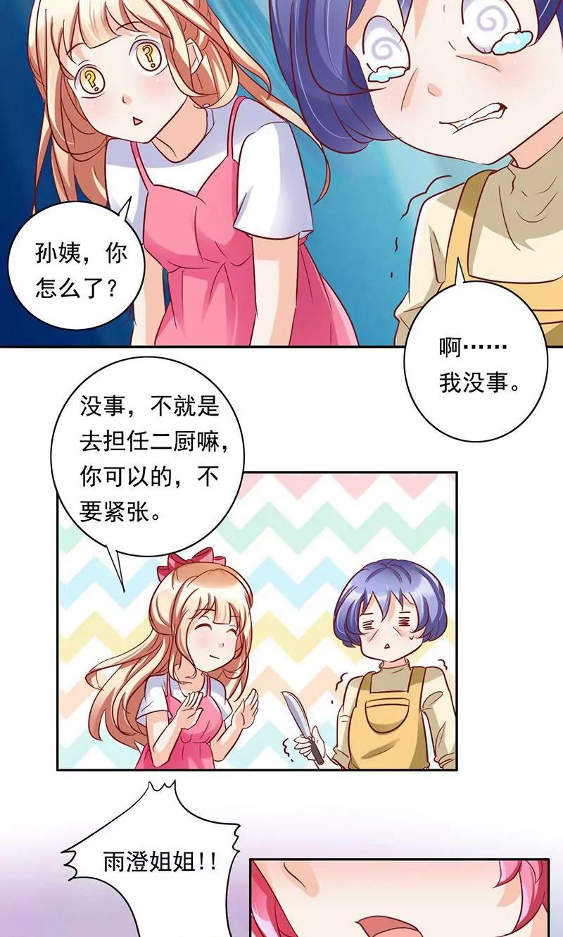 《美味X诱惑》第37话 第15页