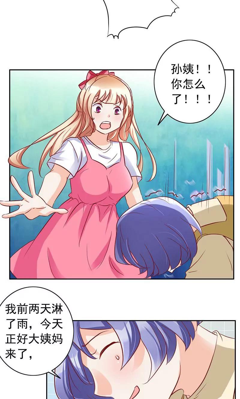 《美味X诱惑》第37话 第18页